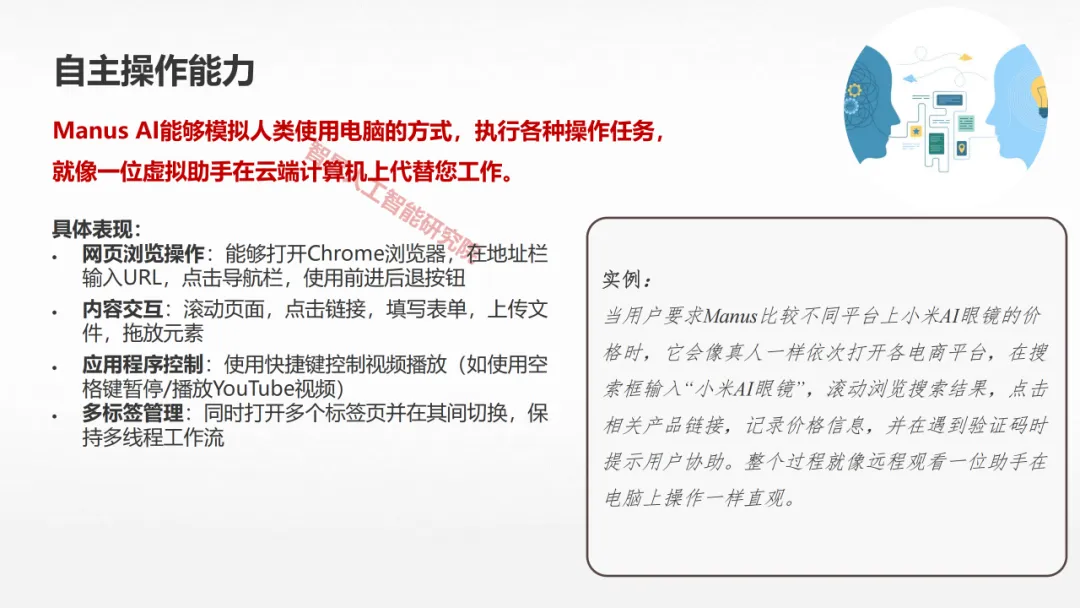 Manus AI智能体 AGI开展新范式的实践取测评w18.jpg