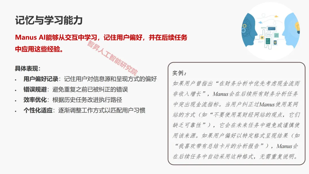 Manus AI智能体 AGI开展新范式的实践取测评w23.jpg