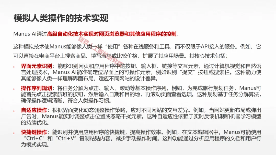 Manus AI智能体 AGI开展新范式的实践取测评w28.jpg