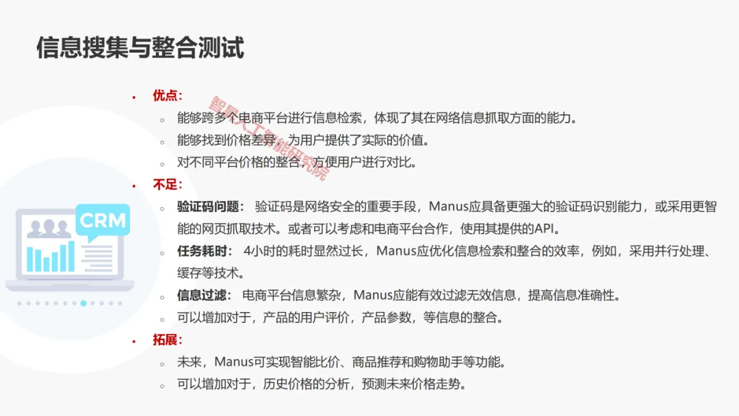 Manus AI智能体 AGI开展新范式的实践取测评w39.jpg