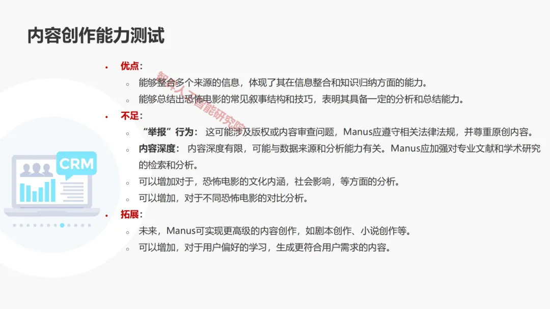 Manus AI智能体 AGI开展新范式的实践取测评w41.jpg