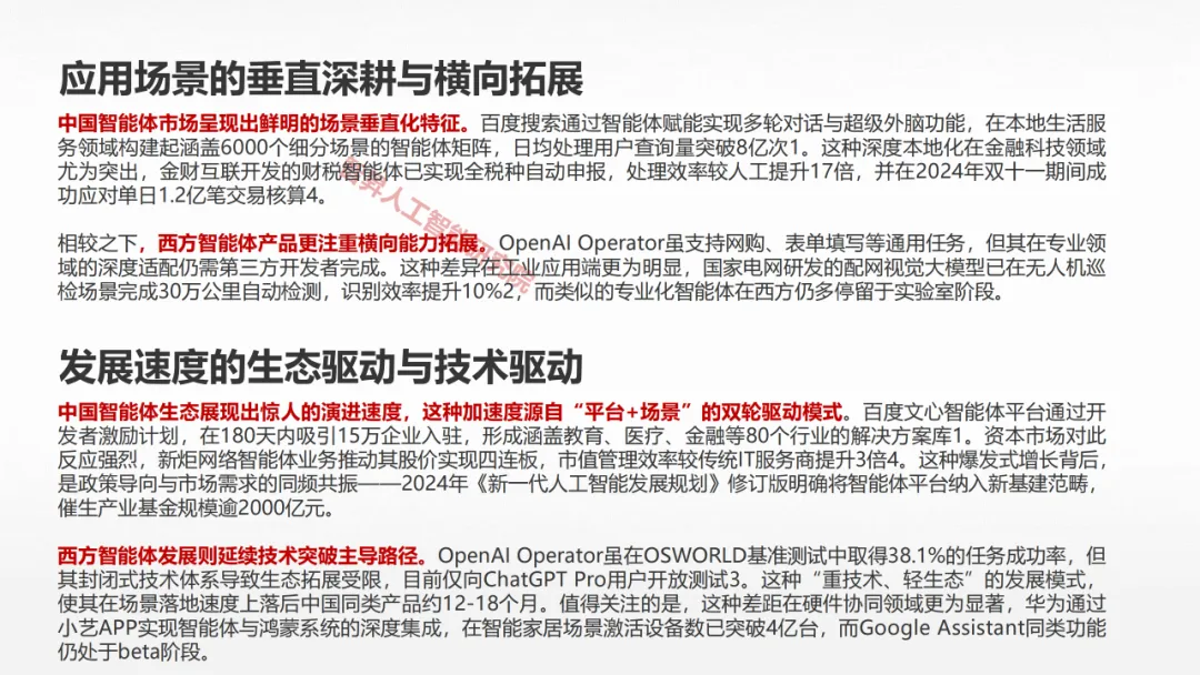 Manus AI智能体 AGI开展新范式的实践取测评w57.jpg