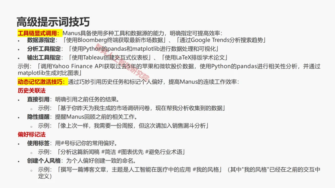 Manus AI智能体 AGI开展新范式的实践取测评w66.jpg