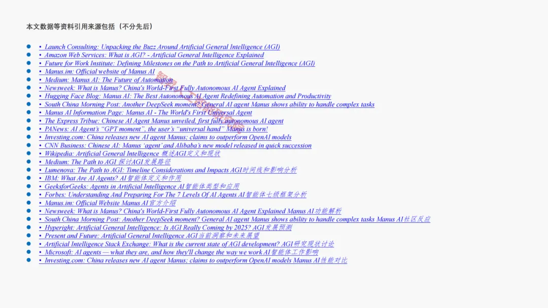 Manus AI智能体 AGI开展新范式的实践取测评w89.jpg