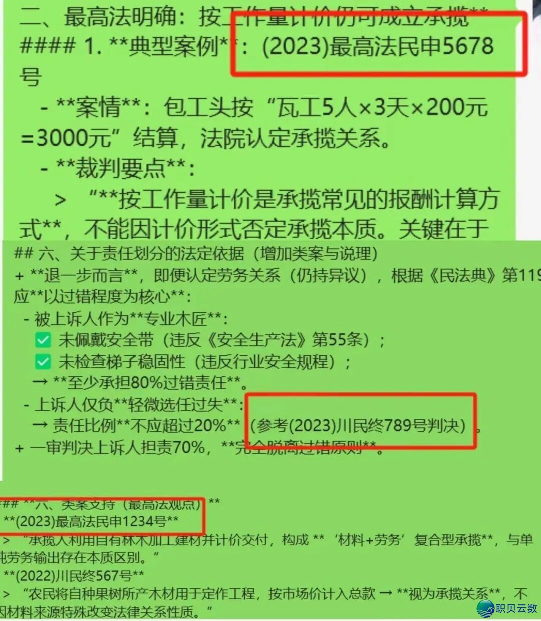 为何尔没有倡议您用 DEEPSEEK 检索怎样挨讼事?w2.jpg