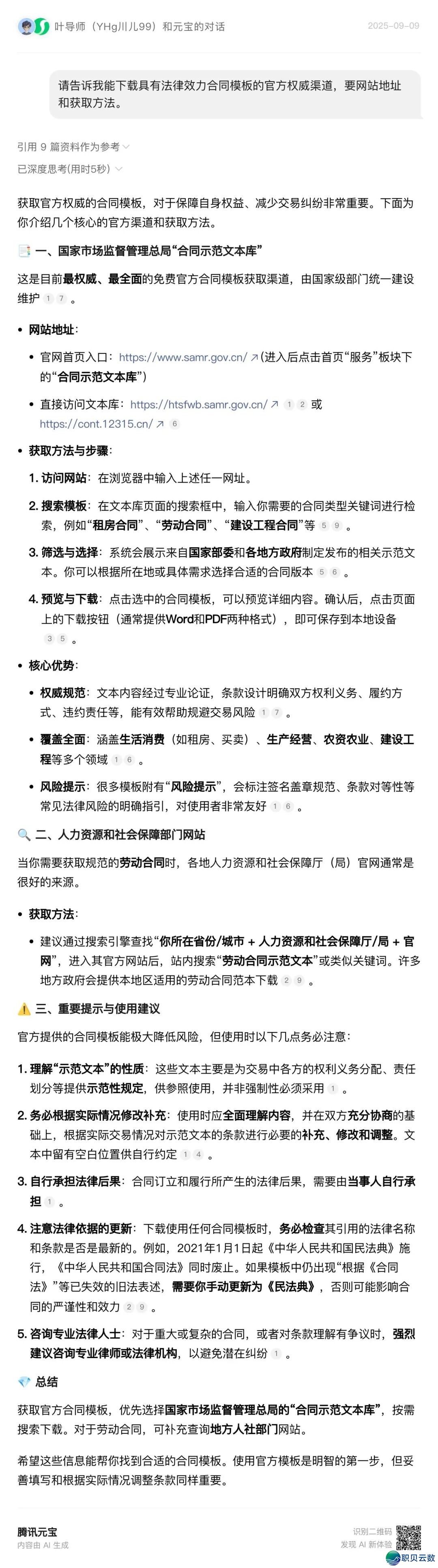 新时期AI(DeepSeek)课|用DeepSeek轻快获得各种民间条约模板w6.jpg