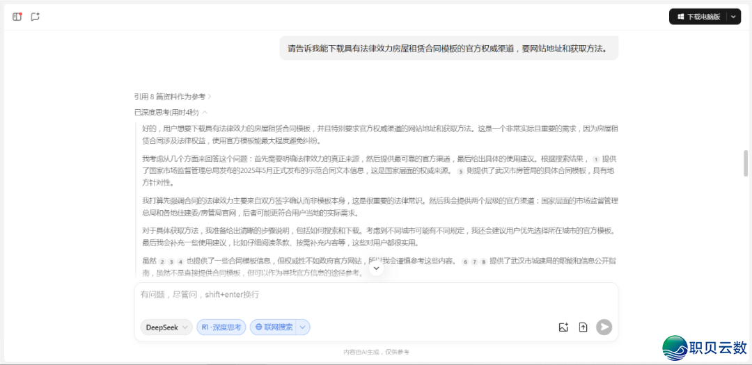 新时期AI(DeepSeek)课|用DeepSeek轻快获得各种民间条约模板w7.jpg