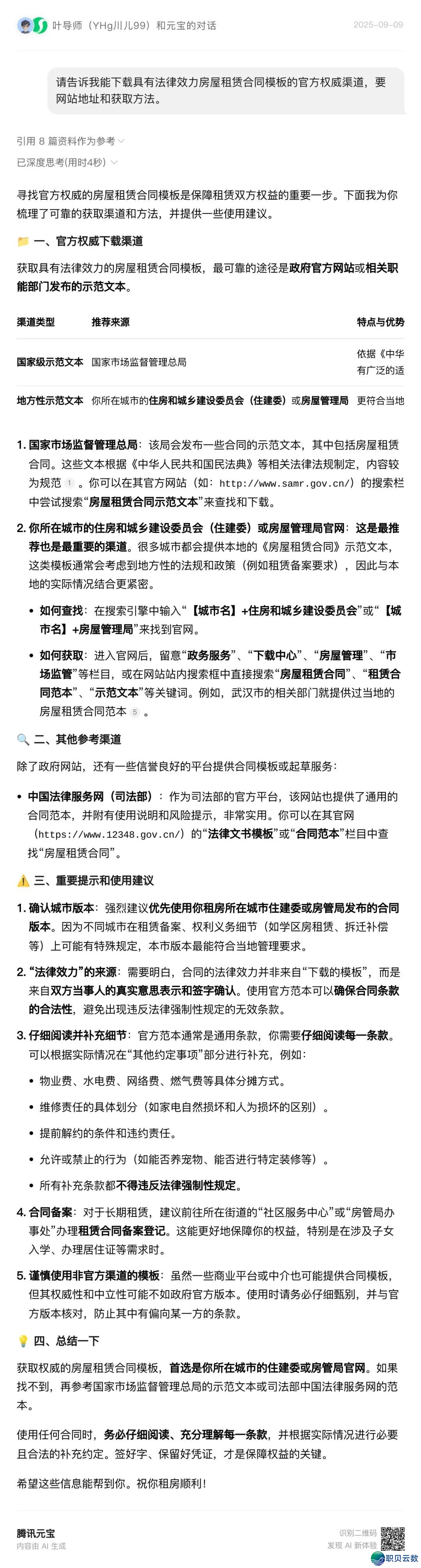 新时期AI(DeepSeek)课|用DeepSeek轻快获得各种民间条约模板w8.jpg