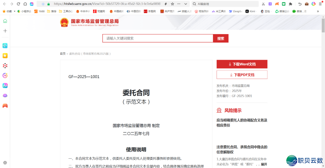新时期AI(DeepSeek)课|用DeepSeek轻快获得各种民间条约模板w15.jpg