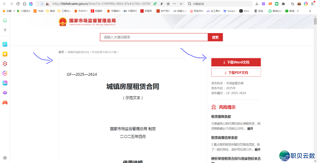 新时期AI(DeepSeek)课|用DeepSeek轻快获得各种民间条约模板w19.jpg