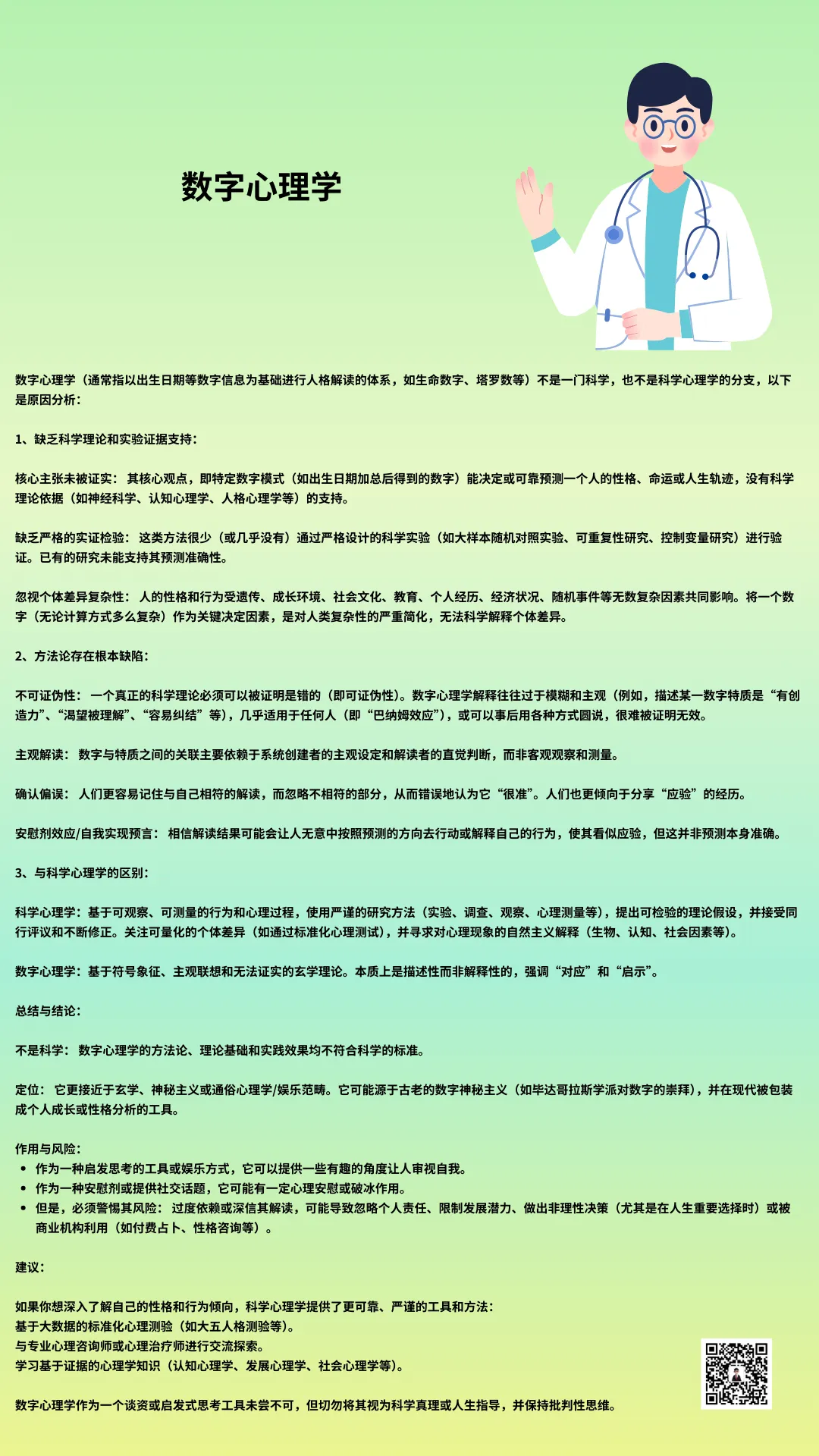 问了DeepSeek,数字心机教,性命数字暗码解读的商场需要有多年夜?w4.jpg
