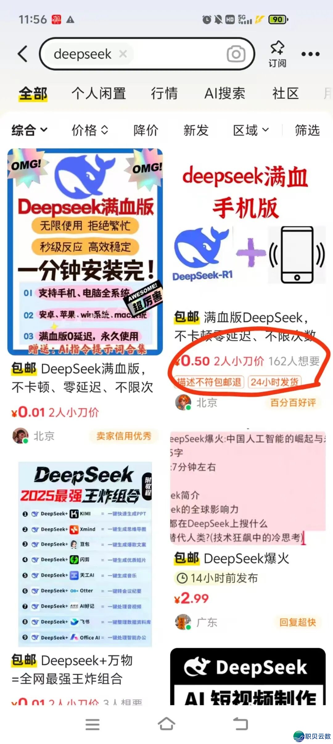 使用DeepSeek+忙鱼,一个月赚3000,具体真操办法w3.jpg