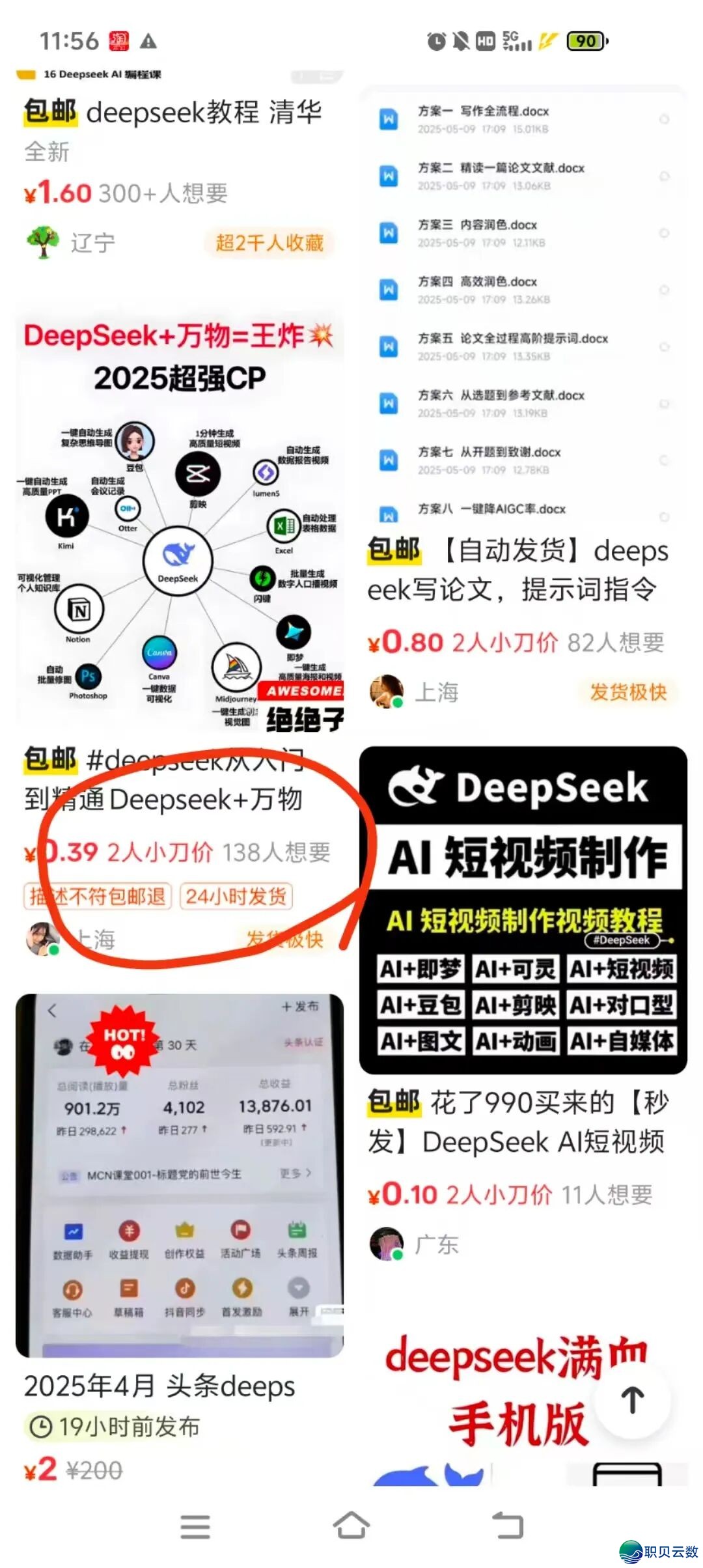 使用DeepSeek+忙鱼,一个月赚3000,具体真操办法w4.jpg