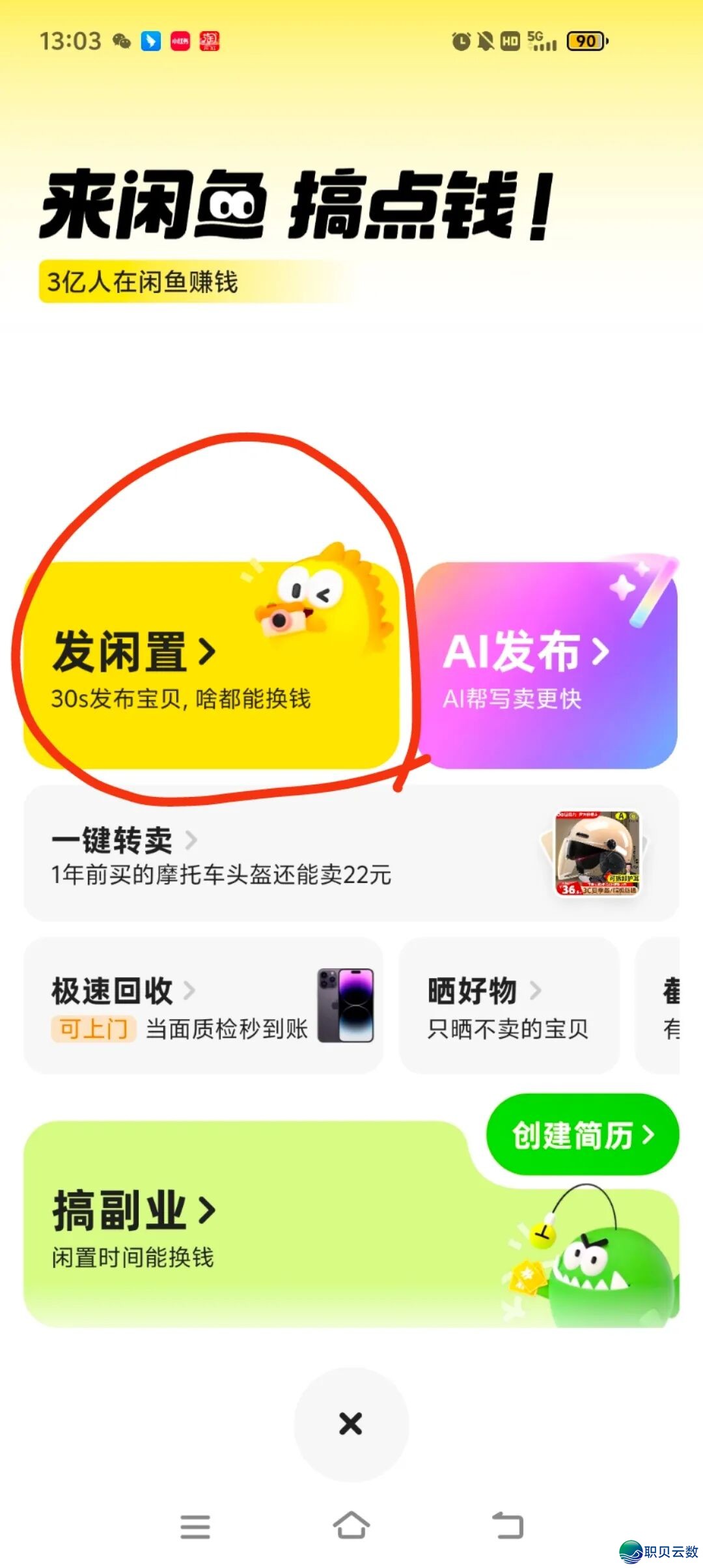 使用DeepSeek+忙鱼,一个月赚3000,具体真操办法w8.jpg