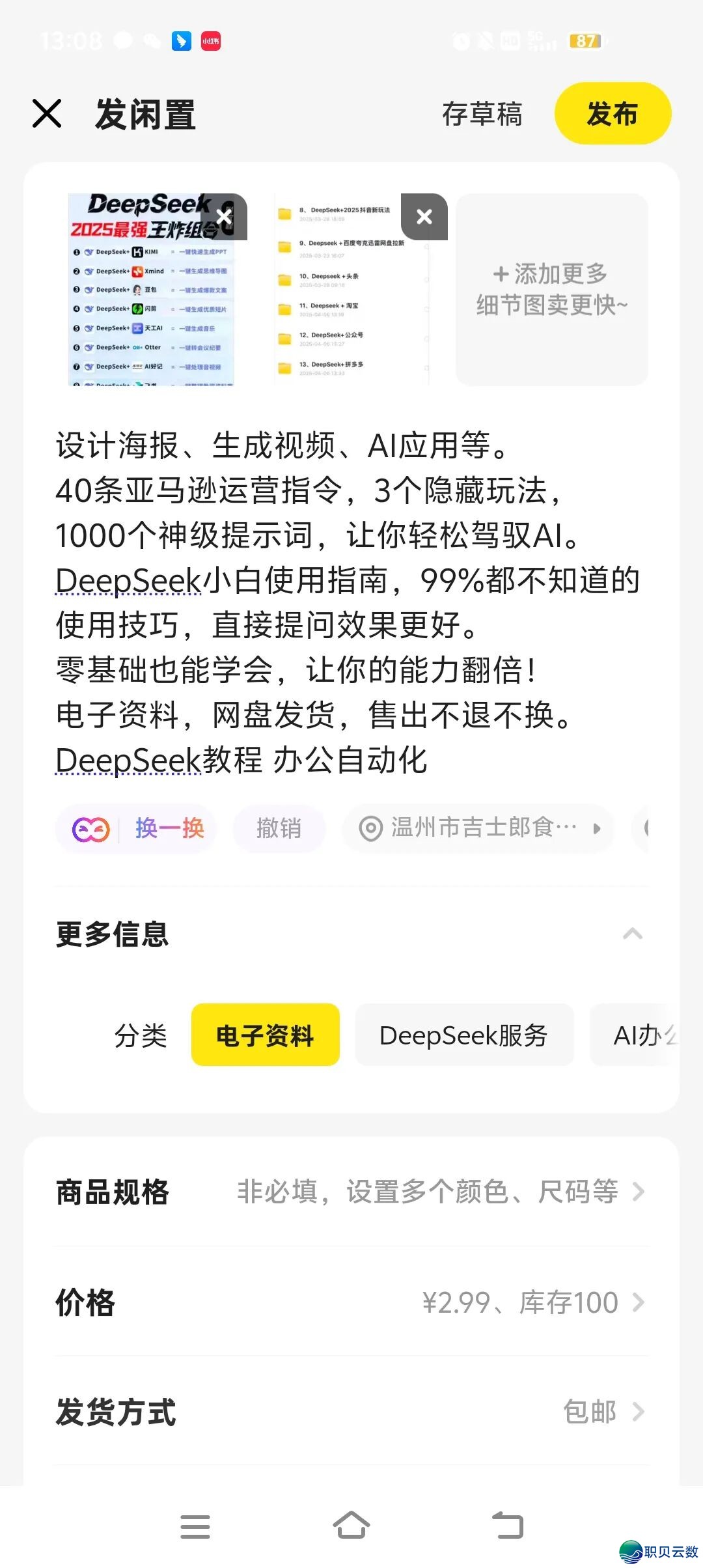 使用DeepSeek+忙鱼,一个月赚3000,具体真操办法w10.jpg