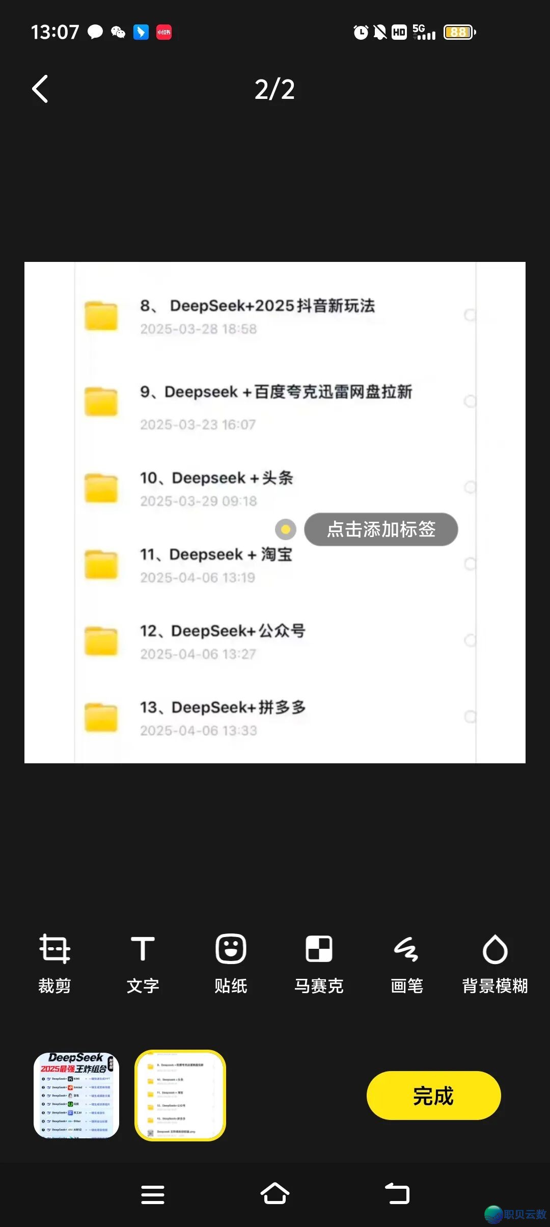 使用DeepSeek+忙鱼,一个月赚3000,具体真操办法w9.jpg