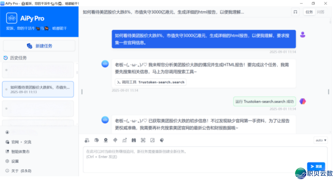 比 Manus 借佳用?那款国产 AI,让 Python 小利剑也能玩转编程w5.jpg