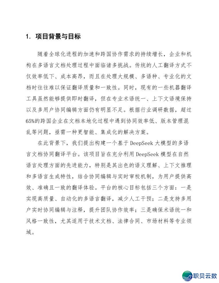 【deepseek使用】使用DeepSeek完毕多语言文档配合翻译仄台w5.jpg