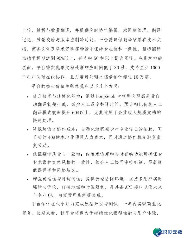 【deepseek使用】使用DeepSeek完毕多语言文档配合翻译仄台w8.jpg