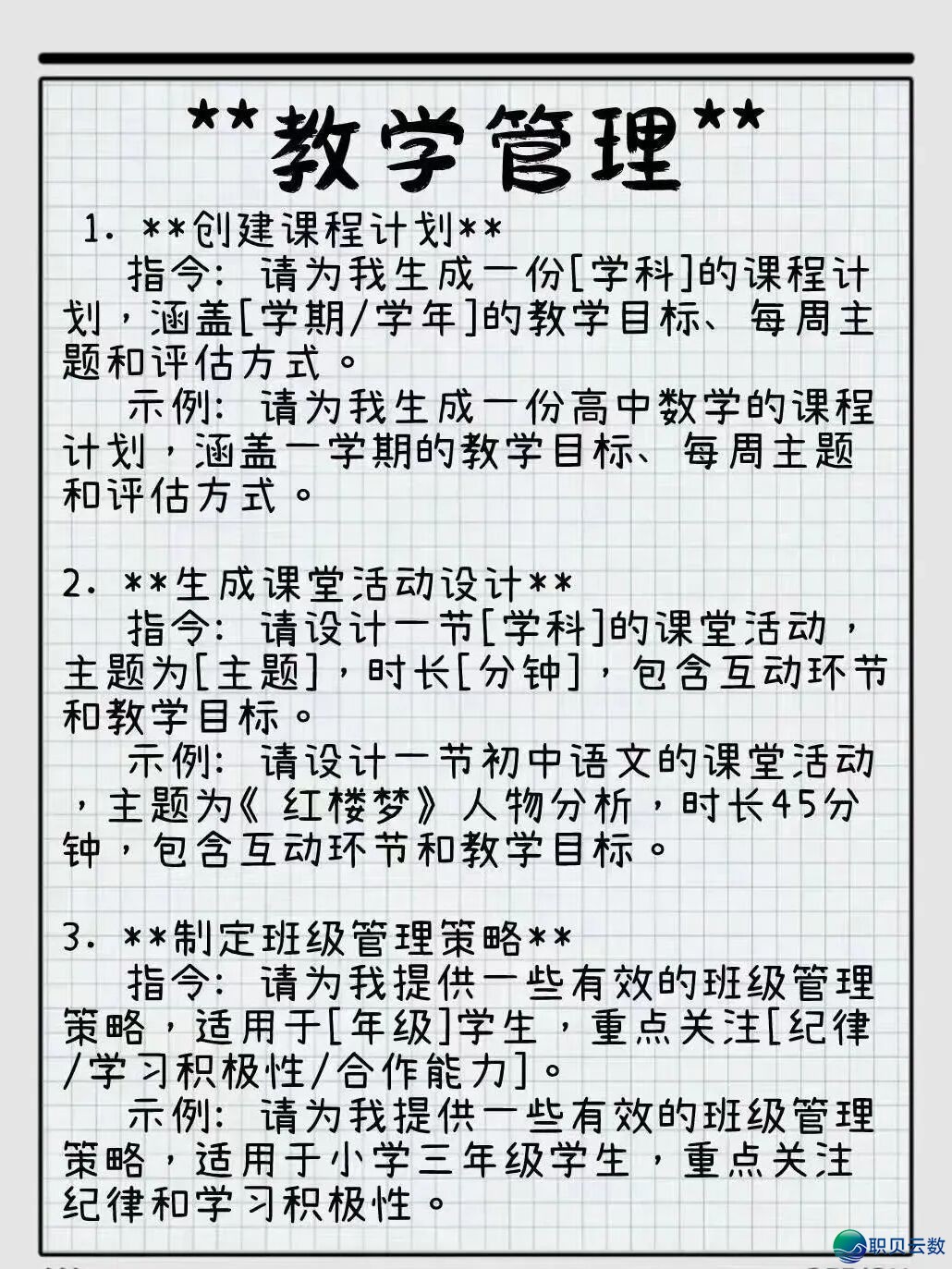 西席经常使用《DeepSeek指令》「电子版可下载挨印」w11.jpg