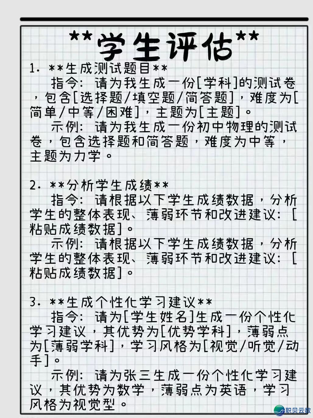 西席经常使用《DeepSeek指令》「电子版可下载挨印」w12.jpg