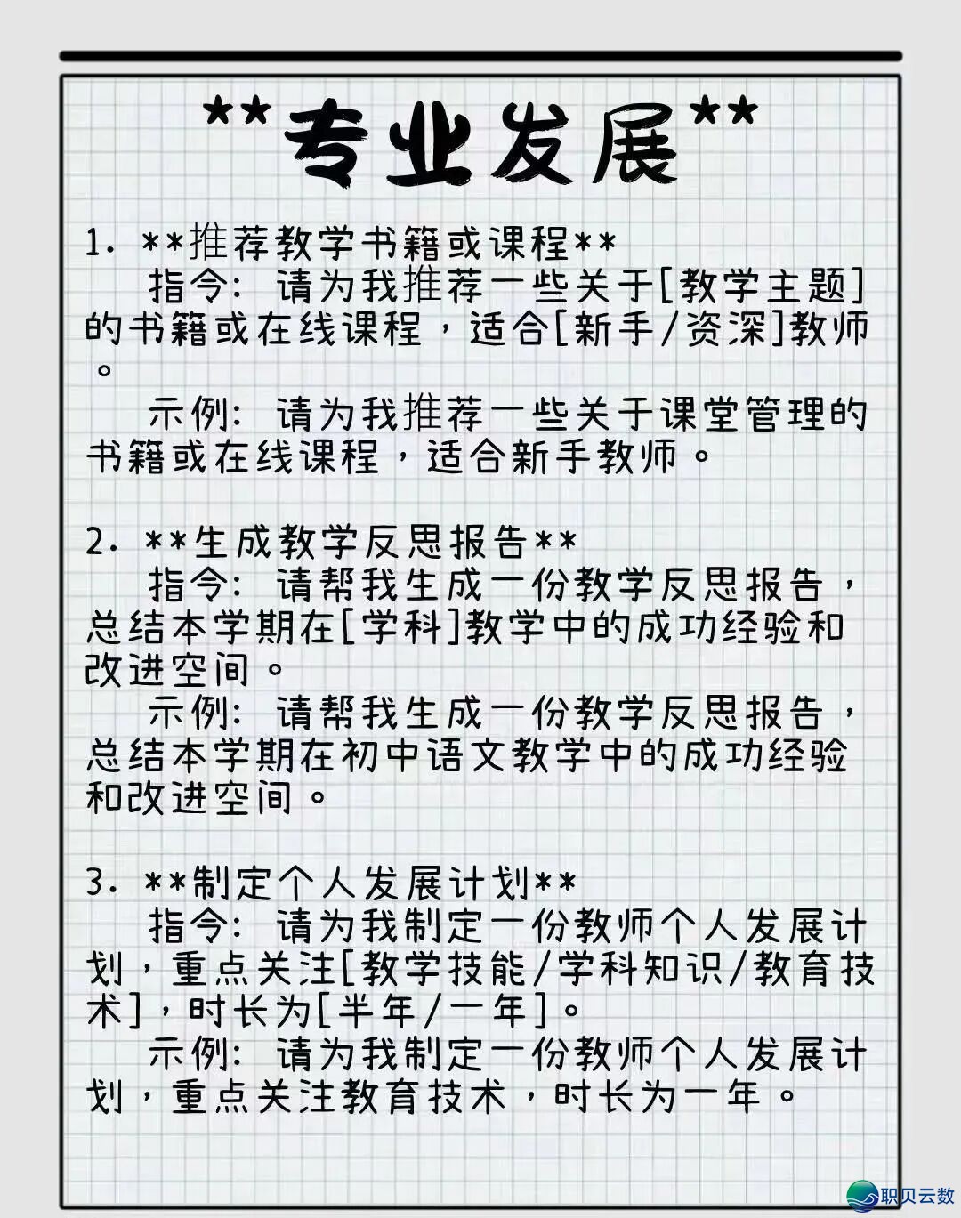 西席经常使用《DeepSeek指令》「电子版可下载挨印」w14.jpg