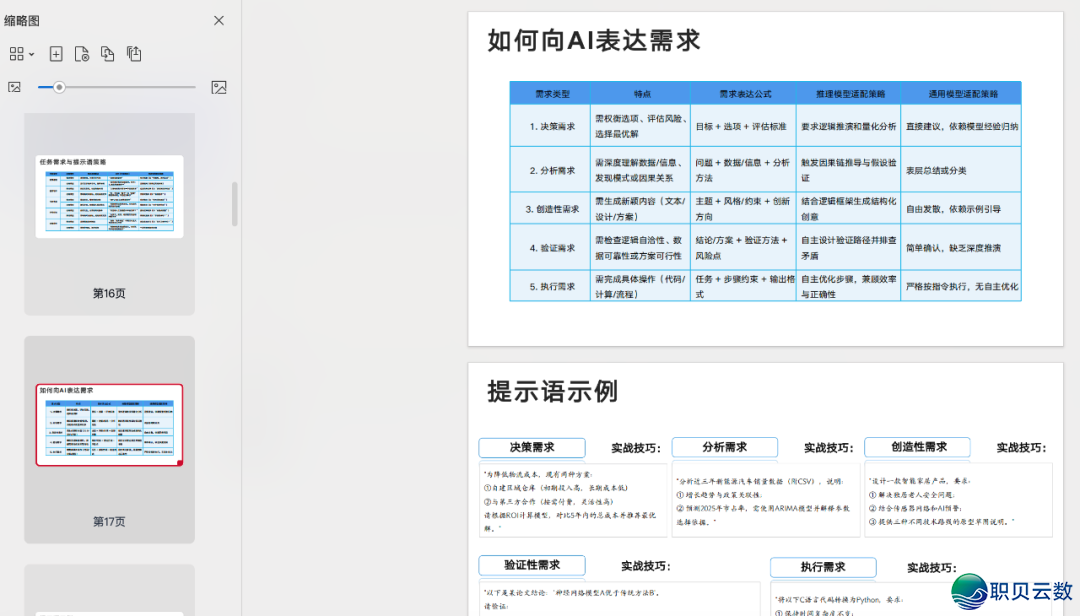 第一批使用DeepSeek的设想师,一句话弄定建图!【2370期】w20.jpg