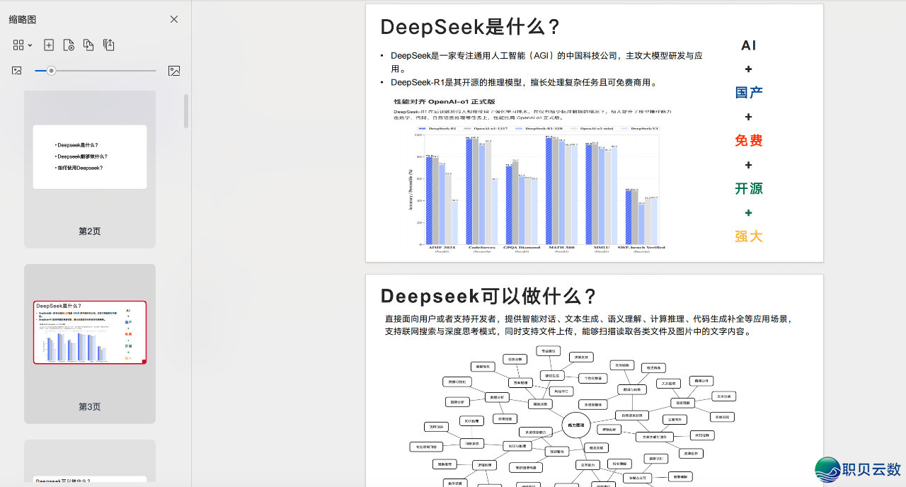 第一批使用DeepSeek的设想师,一句话弄定建图!【2370期】w19.jpg