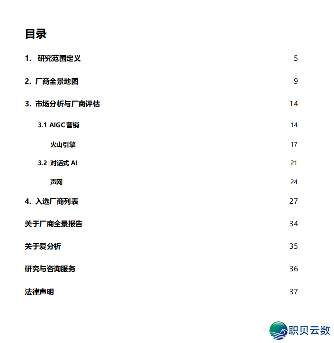 2025年AIGC厂商齐景陈述 || (文终附下载方法)w2.jpg