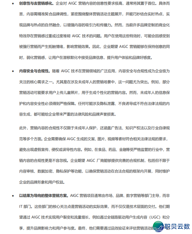 2025年AIGC厂商齐景陈述 || (文终附下载方法)w14.jpg