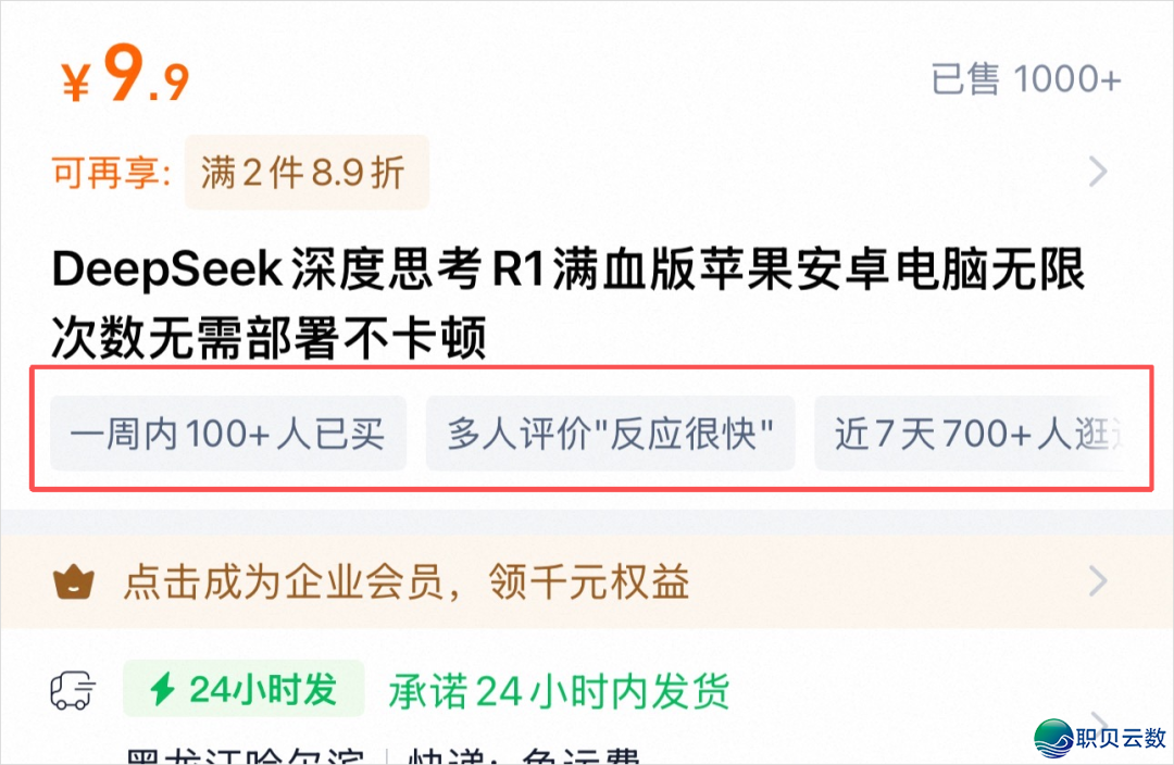 淘宝上买9块9的DeepSeek,让尔瞅到了被合叠的魔幻天下.w3.jpg