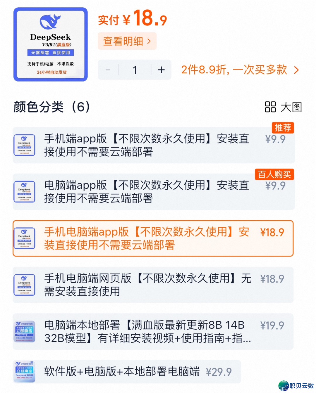 淘宝上买9块9的DeepSeek,让尔瞅到了被合叠的魔幻天下.w4.jpg