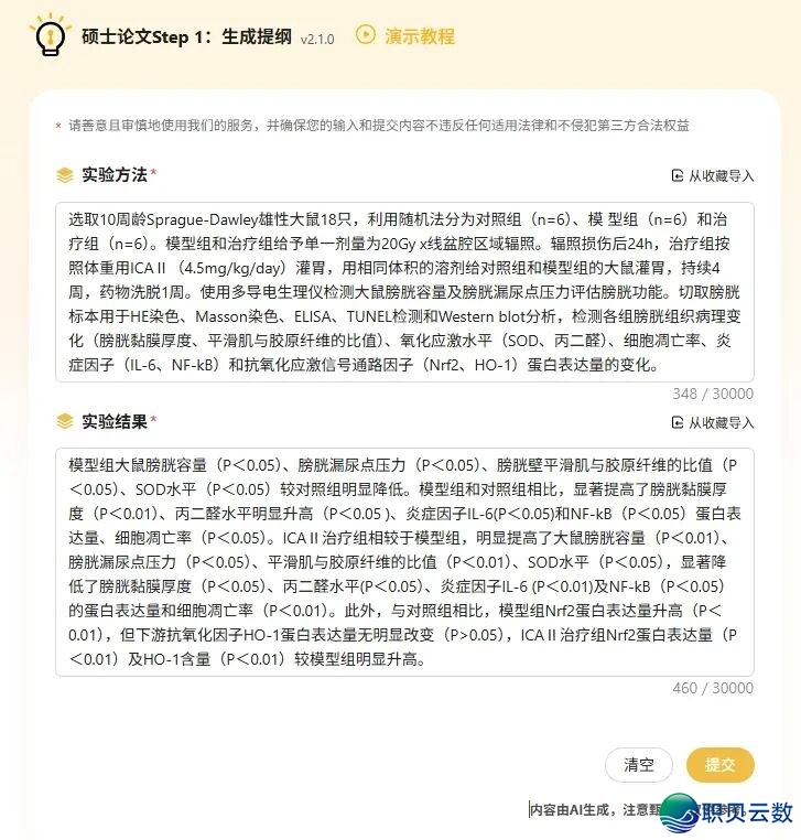 受够了DeepSeek颠三倒四?咱们制了款“没有撒谎”的AI东西!1h写完草稿!(医教硕专专用)w11.jpg