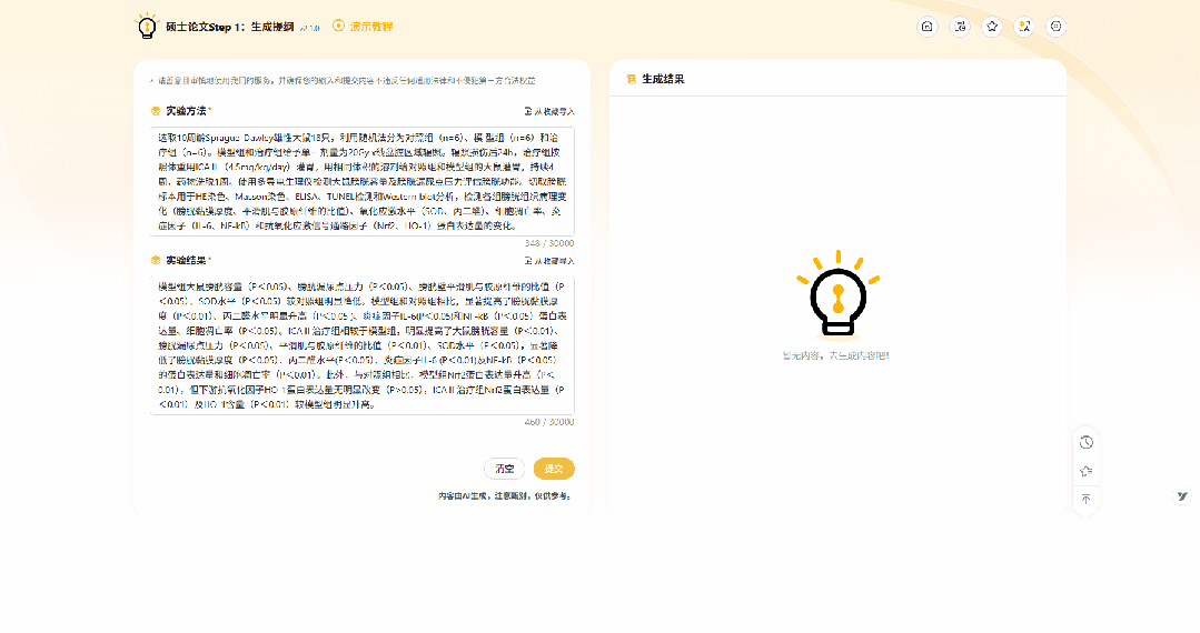 受够了DeepSeek颠三倒四?咱们制了款“没有撒谎”的AI东西!1h写完草稿!(医教硕专专用)w12.jpg