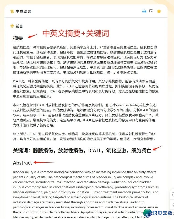 受够了DeepSeek颠三倒四?咱们制了款“没有撒谎”的AI东西!1h写完草稿!(医教硕专专用)w16.jpg