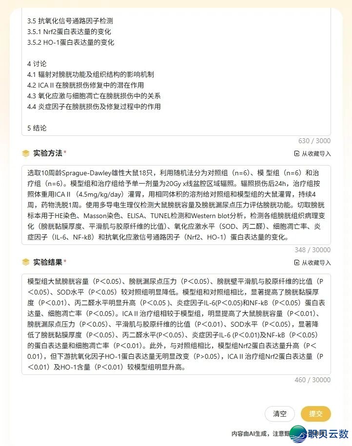 受够了DeepSeek颠三倒四?咱们制了款“没有撒谎”的AI东西!1h写完草稿!(医教硕专专用)w15.jpg