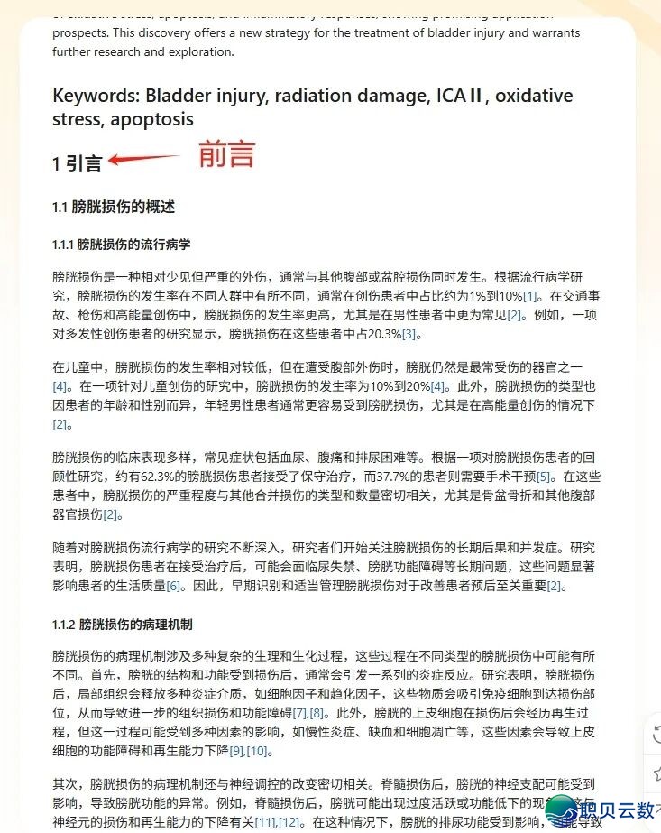 受够了DeepSeek颠三倒四?咱们制了款“没有撒谎”的AI东西!1h写完草稿!(医教硕专专用)w17.jpg