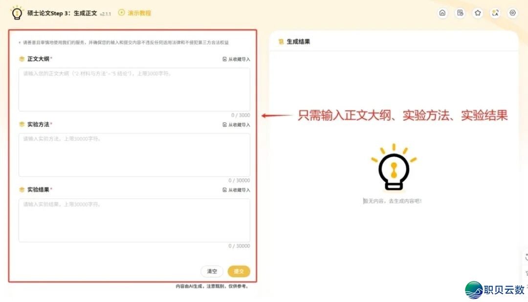 受够了DeepSeek颠三倒四?咱们制了款“没有撒谎”的AI东西!1h写完草稿!(医教硕专专用)w19.jpg