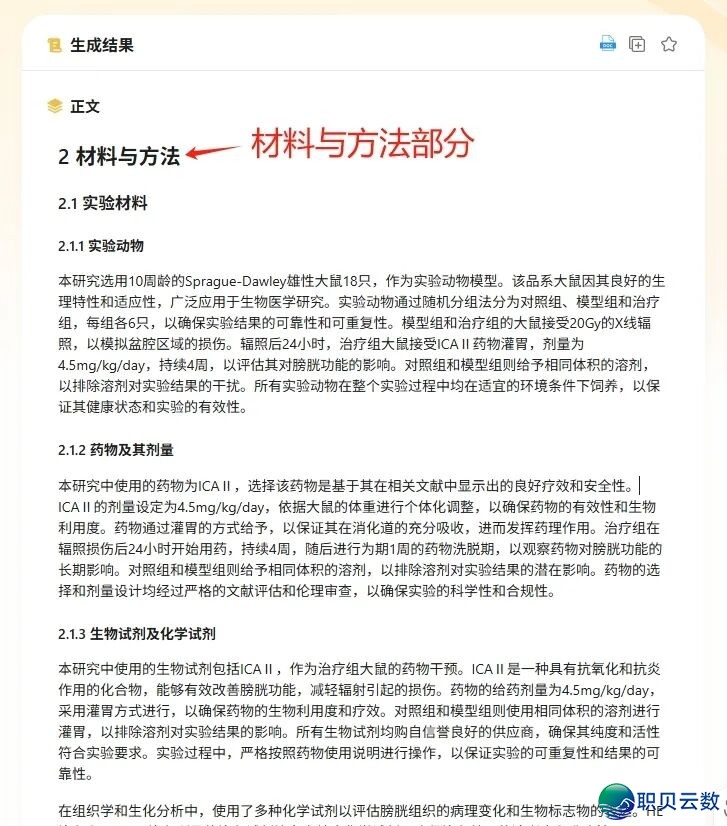 受够了DeepSeek颠三倒四?咱们制了款“没有撒谎”的AI东西!1h写完草稿!(医教硕专专用)w20.jpg