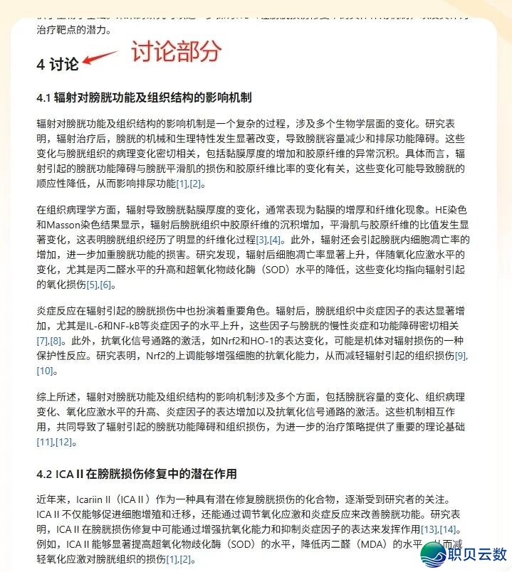 受够了DeepSeek颠三倒四?咱们制了款“没有撒谎”的AI东西!1h写完草稿!(医教硕专专用)w22.jpg