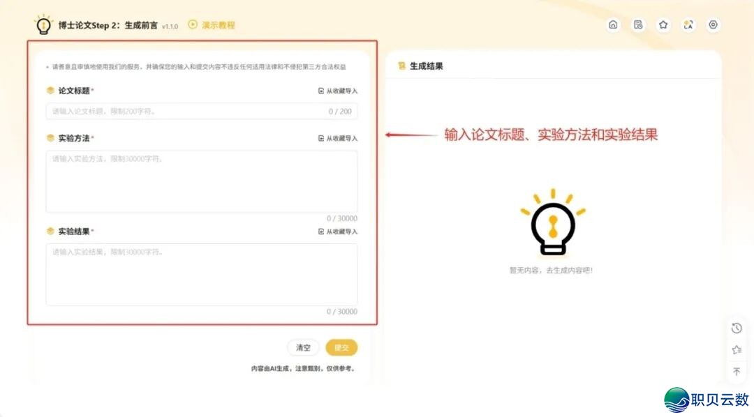 受够了DeepSeek颠三倒四?咱们制了款“没有撒谎”的AI东西!1h写完草稿!(医教硕专专用)w28.jpg
