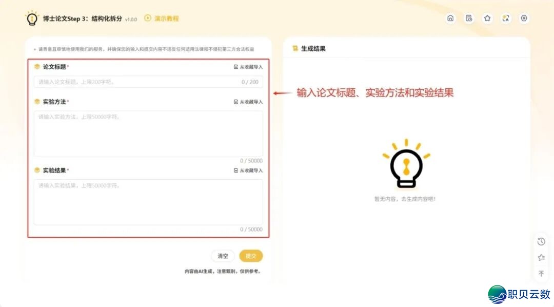 受够了DeepSeek颠三倒四?咱们制了款“没有撒谎”的AI东西!1h写完草稿!(医教硕专专用)w30.jpg