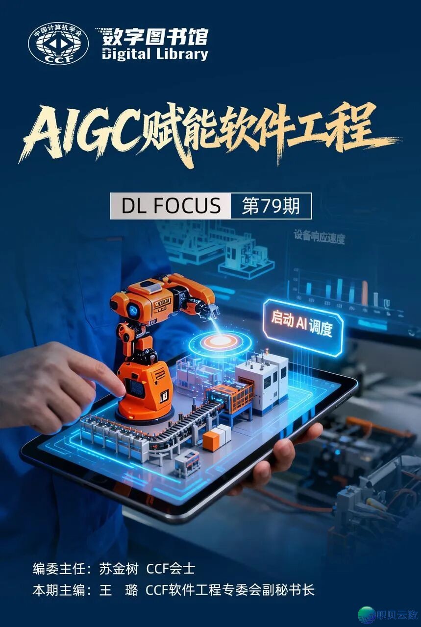 AIGC赋能硬件工程 | CCF数图核心第79期w3.jpg