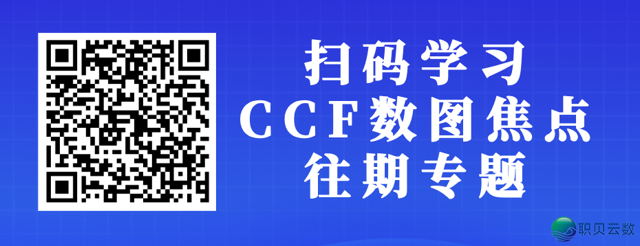 AIGC赋能硬件工程 | CCF数图核心第79期w7.jpg