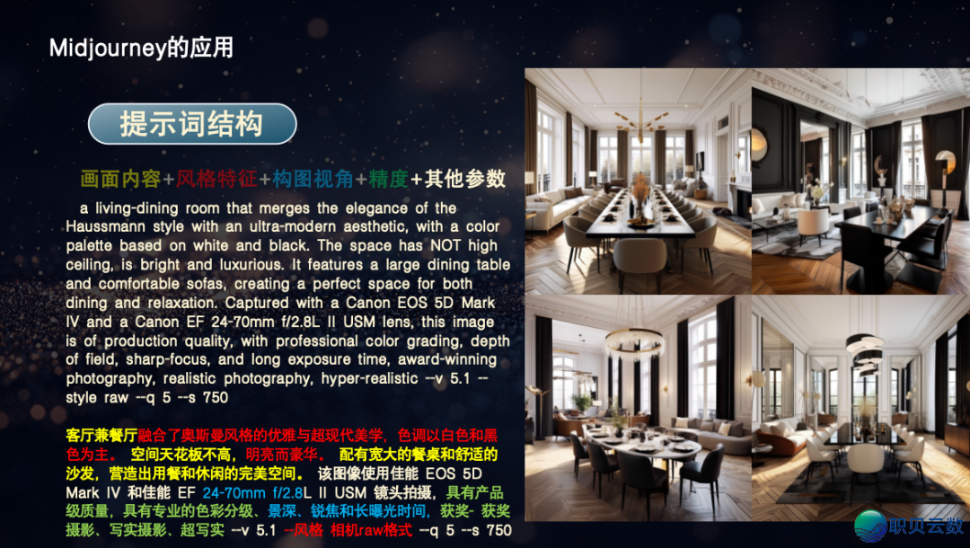 【报名最初2天】2025秋季AIGC野生智能室内乱设想齐过程真战班w33.jpg