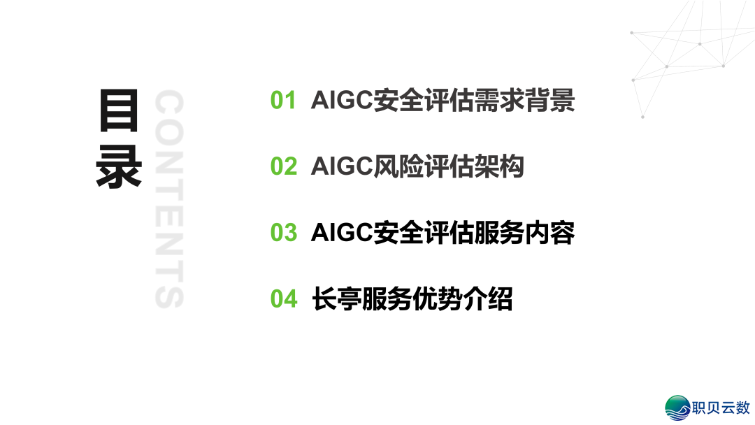 AIGC宁静评介处置计划w2.jpg