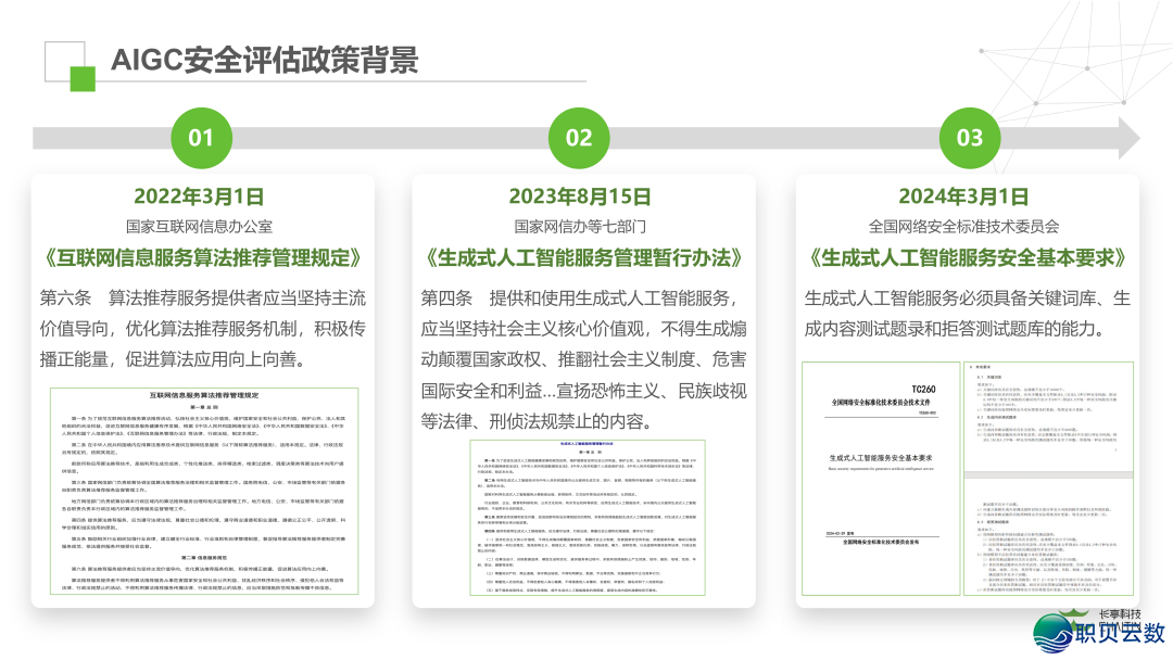 AIGC宁静评介处置计划w4.jpg