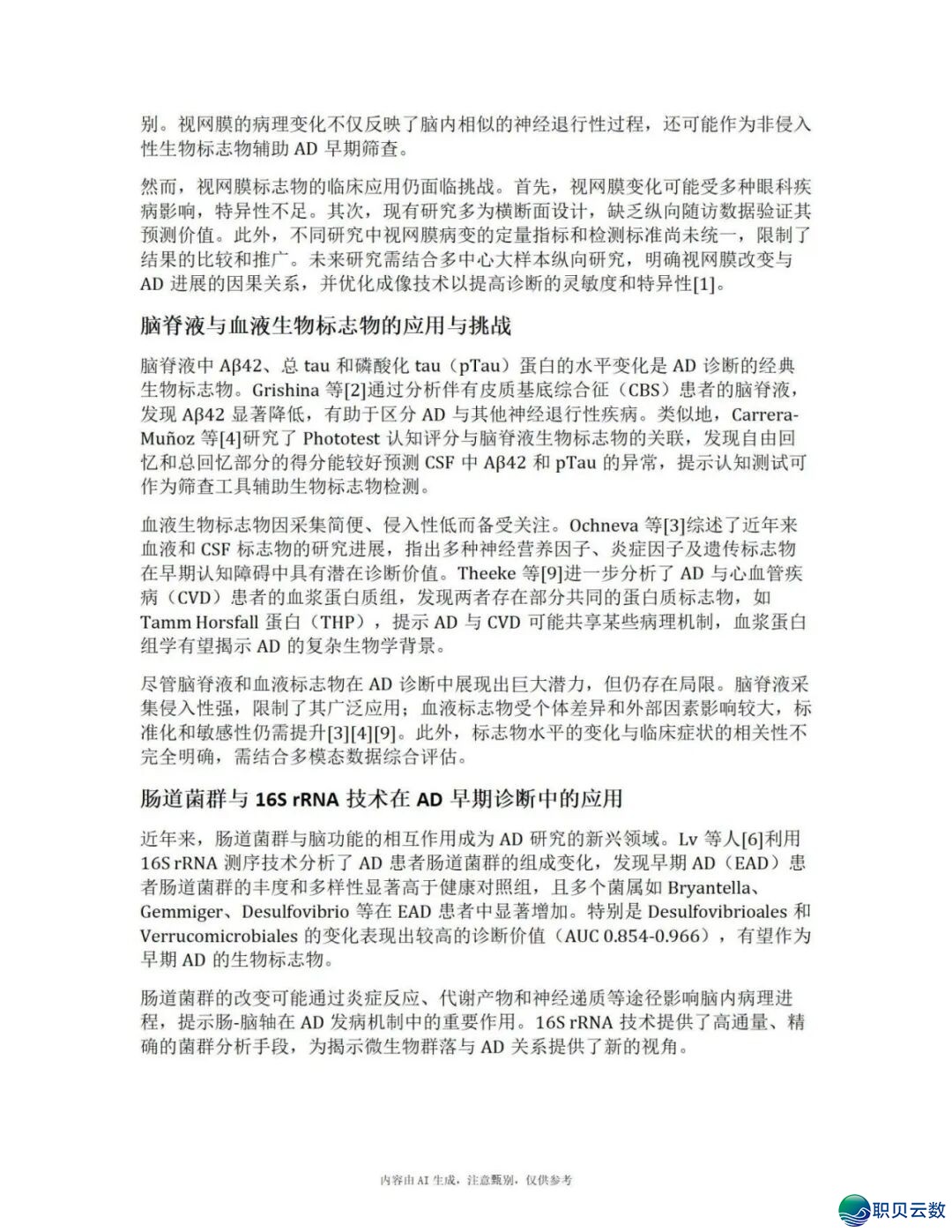 出用过医教版DeepSeek的科研人,行将被裁减!(内乱露祸利)w6.jpg