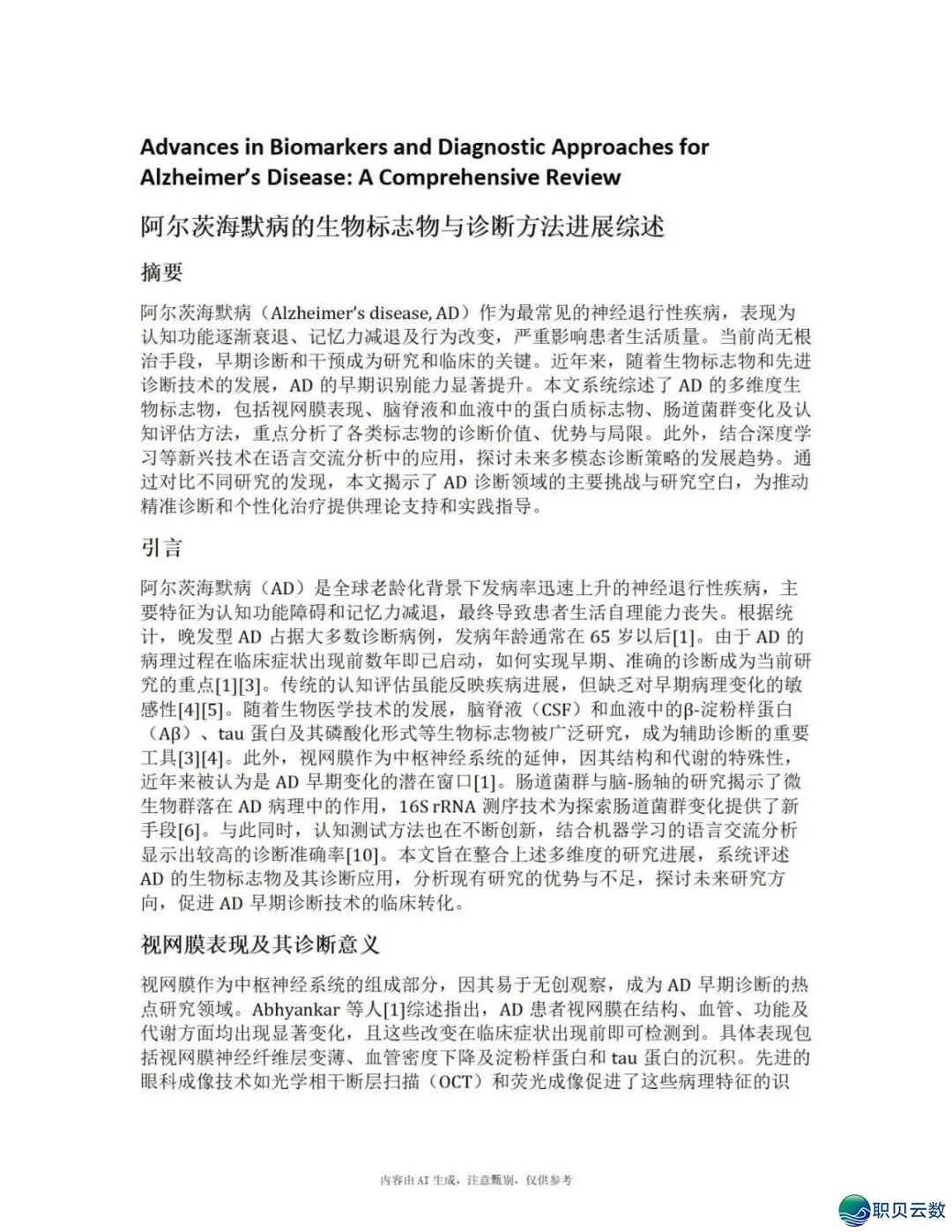 出用过医教版DeepSeek的科研人,行将被裁减!(内乱露祸利)w5.jpg