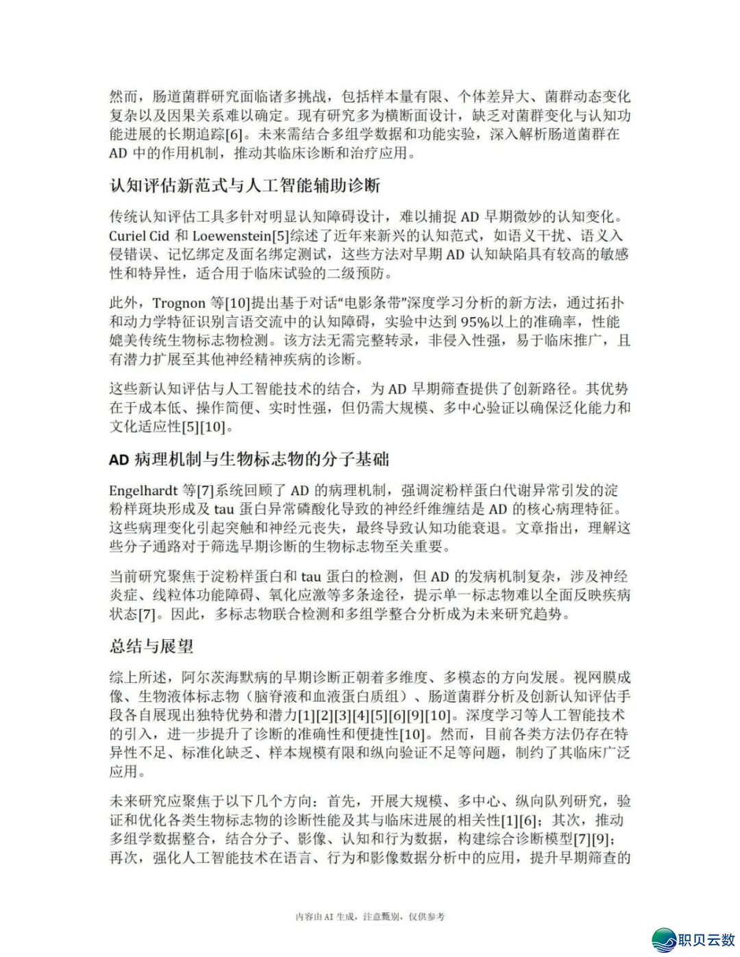 出用过医教版DeepSeek的科研人,行将被裁减!(内乱露祸利)w7.jpg